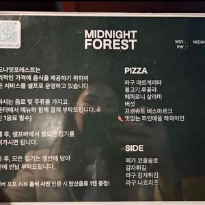 미드나잇포레스트 리뷰 사진
