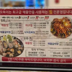 오복이해물찜 리뷰 사진