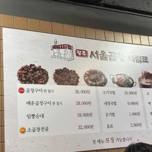 광주서울곱창 리뷰 사진