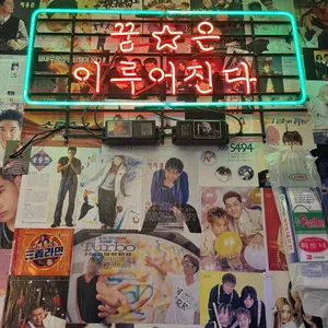 이십세기분식포차 사진 1