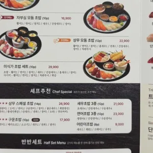 상무초밥 리뷰 사진