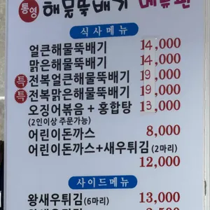 통영해물뚝배기 리뷰 사진