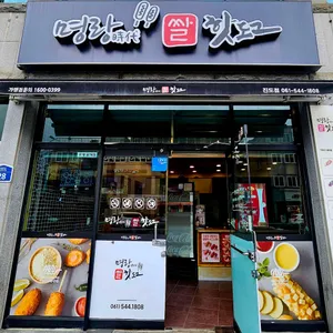 명랑핫도그 사진 1