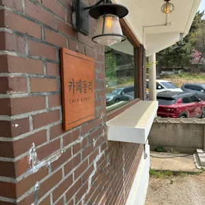 카페동리 리뷰 사진