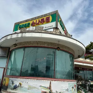 소나무집 사진 1