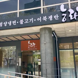 능라도 대표 사진