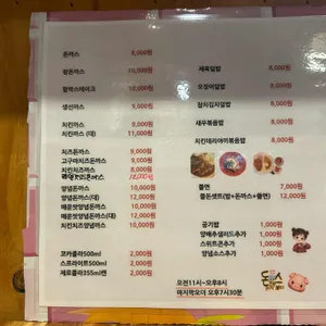 돈까스보이 리뷰 사진