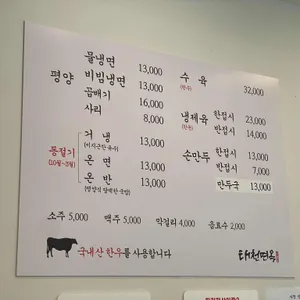 태천면옥 리뷰 사진