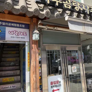 금성관 나주곰탕 사진