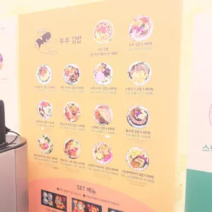 부부김밥 리뷰 사진