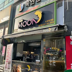 문토스트 사진 1