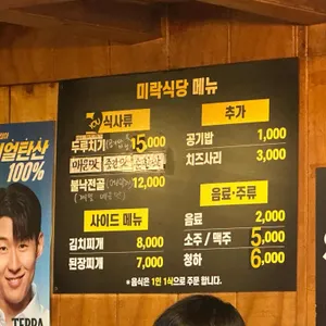 미락식당 리뷰 사진