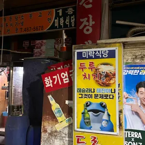 미락식당 리뷰 사진