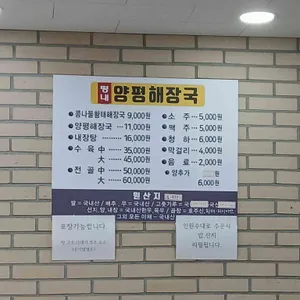 평내 양평해장국 리뷰 사진