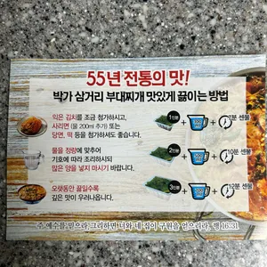 박가 삼거리 부대찌개 리뷰 사진