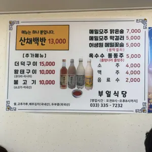 부일식당 리뷰 사진