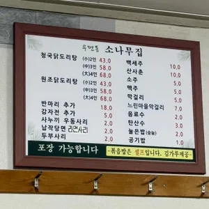 소나무집 리뷰 사진