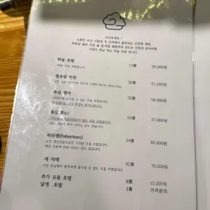 하늘초밥 리뷰 사진