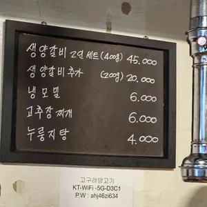 고구려양고기 리뷰 사진