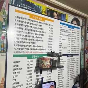 이모네왕파전 리뷰 사진