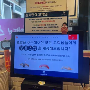 김태완스시 리뷰 사진