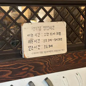 행복한 담벼락 리뷰 사진