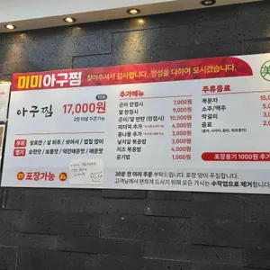 미미아구찜 리뷰 사진