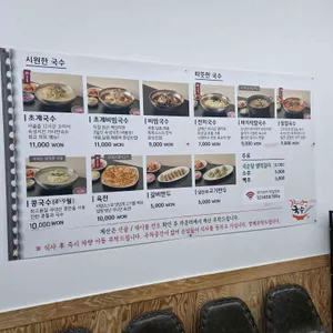 가나안국수 리뷰 사진
