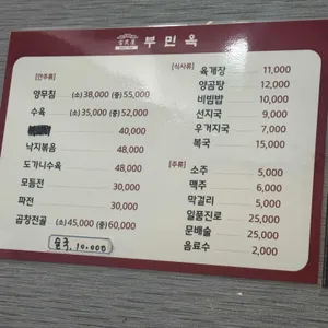 부민옥 리뷰 사진