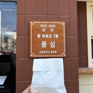 몽심 리뷰 사진