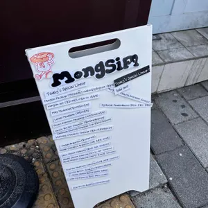 몽심 리뷰 사진