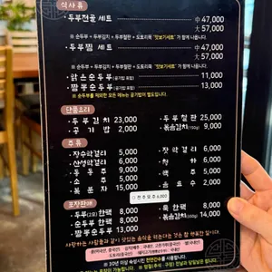 주먹손두부 리뷰 사진
