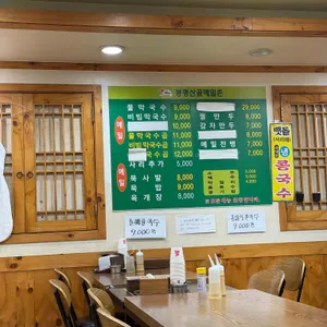 봉평산골메밀촌 리뷰 사진