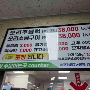 꼬꼬오리주물럭 리뷰 사진