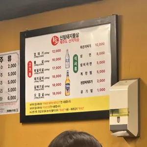 신림돼지뽈살 리뷰 사진