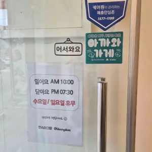 빵담 리뷰 사진