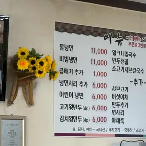 밀알 칡냉면 리뷰 사진