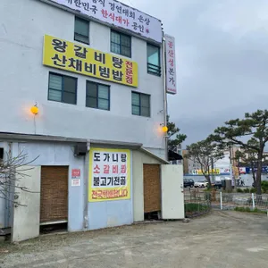 공산성본가 리뷰 사진