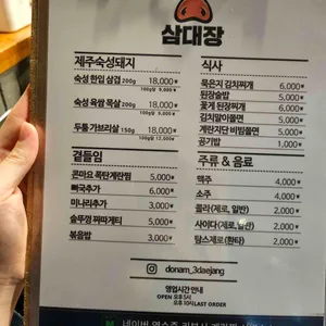 삼대장 리뷰 사진