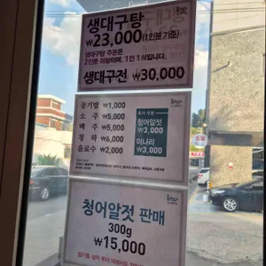 속초생대구 리뷰 사진