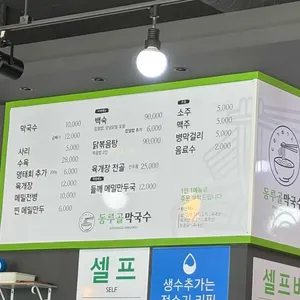 동루골막국수 리뷰 사진