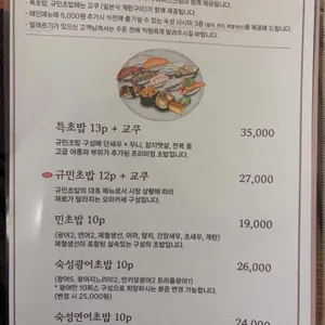 규민초밥 리뷰 사진