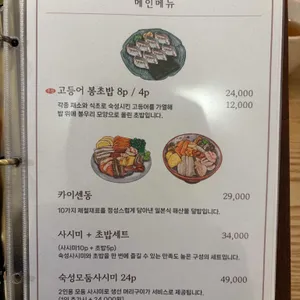 규민초밥 리뷰 사진