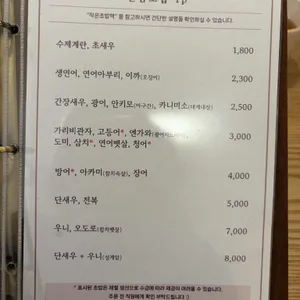 규민초밥 리뷰 사진