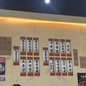 벽돌곱창 리뷰 사진