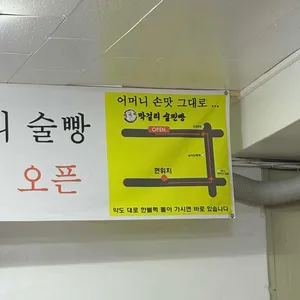 강원도막걸리빵 리뷰 사진