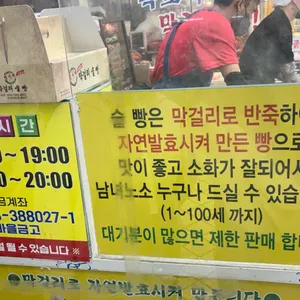 강원도막걸리빵 리뷰 사진