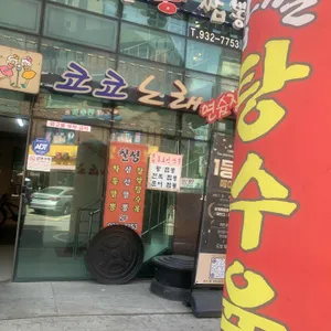 칠성해물통짬뽕 사진