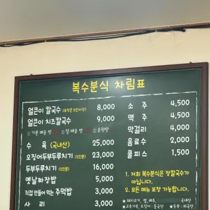 복수분식 리뷰 사진