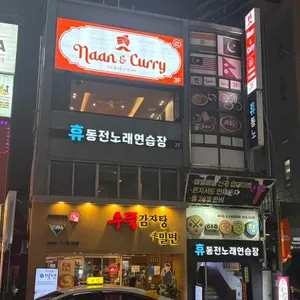 난앤커리 사진 1